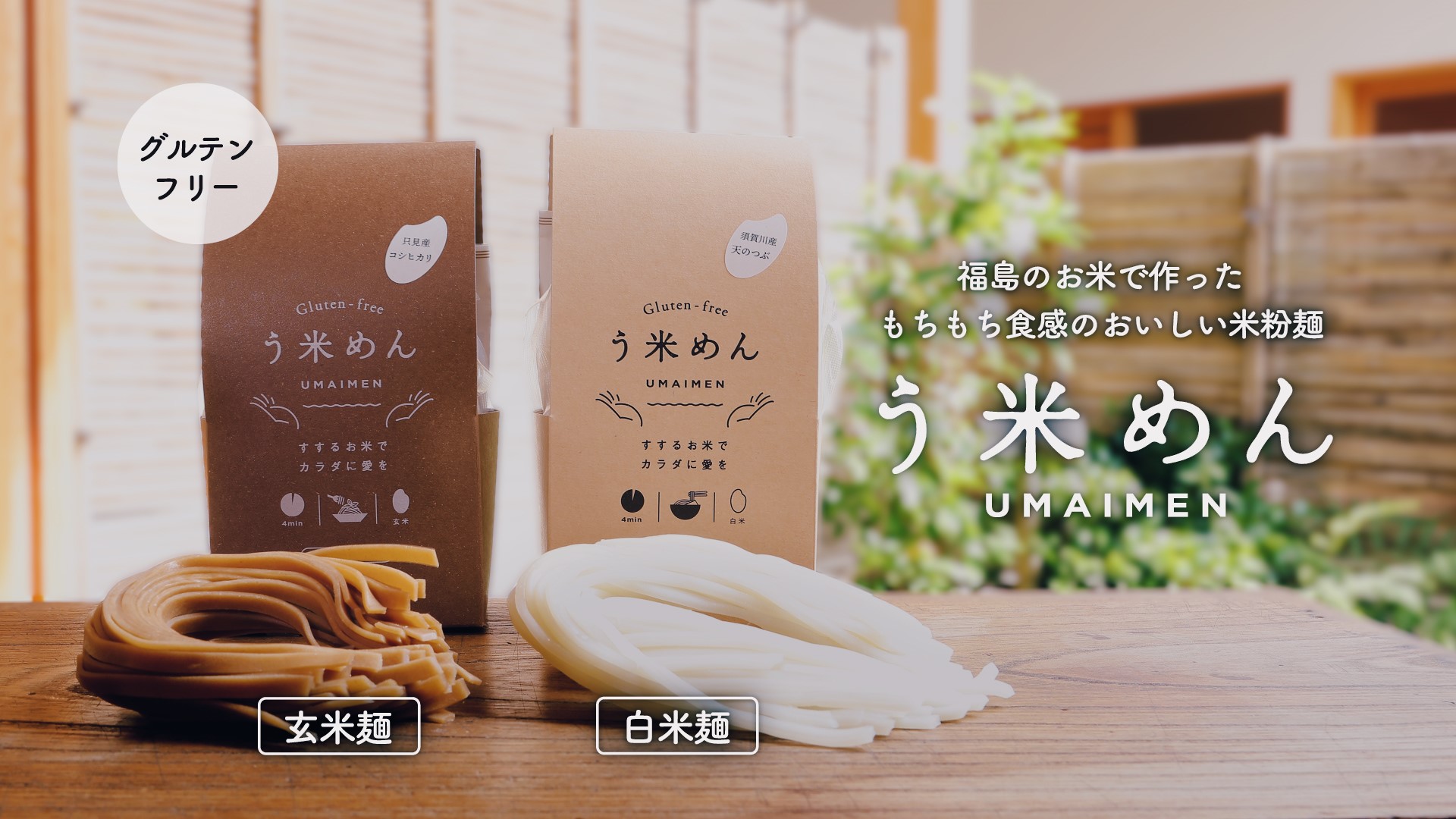 Amazon.co.jp: 【国産米100% グルテンフリー 】う米めん 米粉麺 6食分